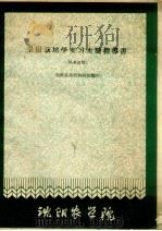 果树栽培学一实习实验指导书（ PDF版）
