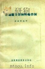 普遍建立青饲料轮替制（1957 PDF版）