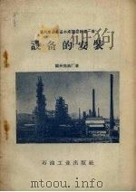 设备的安装（1959 PDF版）