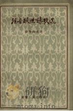 注音跃进诗歌选（1959 PDF版）