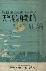 天气是怎样变化的（1960 PDF版）
