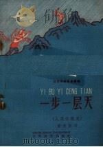 一步一层天  人民公社史（1959 PDF版）