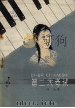 第二次考试（1959 PDF版）