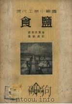 食盐（1952 PDF版）
