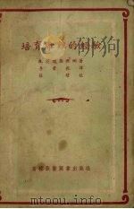培育雏鸡的经验（1955 PDF版）