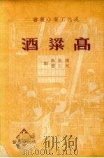 高粱酒（1935 PDF版）