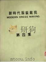 新时代服装裁剪  第4集（ PDF版）