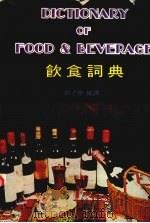 饮食词典（1977 PDF版）