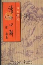 读杜心解  下（1961 PDF版）
