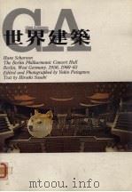 世界建筑  21（1983 PDF版）