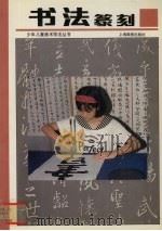 书法篆刻（1997 PDF版）