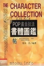 pop广告技法：书体图鉴（1995 PDF版）