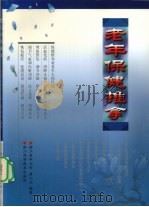 老年保健推拿 1996 PDF电子版封面 7534109299 唐乙凡著