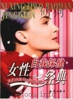 女性自我保健经典（1998 PDF版）