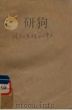 解剖生理学讲义（ PDF版）