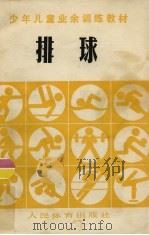 排球（ PDF版）