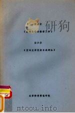 第五章《篮球比赛的指挥工作》（ PDF版）