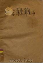 篮球资料选编（1980 PDF版）