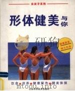 形体健美与你（1996 PDF版）