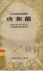 功和能（1958 PDF版）