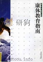 康体教育指南（1995 PDF版）