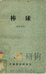 棒球（ PDF版）