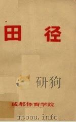 田径（1973 PDF版）