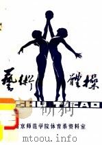 艺术体操（ PDF版）