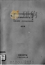 排球裁判知识与方法 1987 PDF电子版封面 吴守煊著
