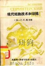 现代短跑技术和训练（ PDF版）