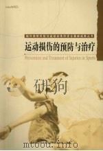运动操作的以预防与治（ PDF版）