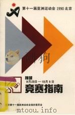 排球9月23日-10月5日竞赛指南（ PDF版）