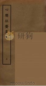 心向往斋集  5（ PDF版）