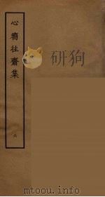 心向往斋集  6（ PDF版）