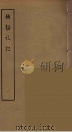 横杨札记  1（ PDF版）
