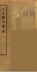 王文敏公遗集  2（ PDF版）