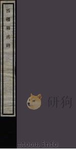 西疆杂述诗  23（ PDF版）
