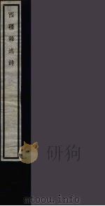 西疆杂述诗  24（ PDF版）