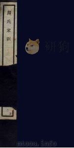 颜氏家训  25（ PDF版）