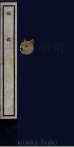 雍录 27 PDF电子版封面 宋联奎