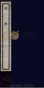 雍录 29 PDF电子版封面 宋联奎