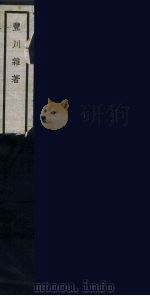 丰川杂著  34（ PDF版）