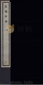 思庵野录  39（ PDF版）