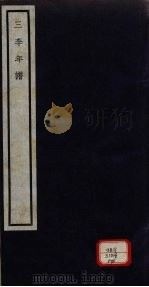 三李年谱  53（ PDF版）