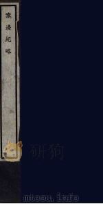 秦边纪略  73（ PDF版）