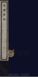 楚辞新注  75（ PDF版）