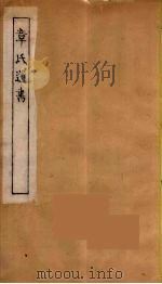 章氏遗书 2 PDF电子版封面 章学诚著