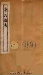 章氏遗书  27（ PDF版）