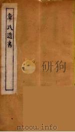 章氏遗书  30（ PDF版）