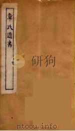 章氏遗书  32（ PDF版）